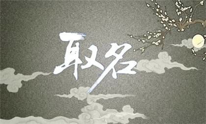 2025年1月12日出生男宝宝起名 2025年男孩取名大全